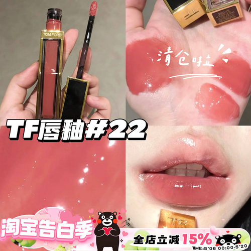 TOM FORD汤姆福特TF水光玻璃黑金镜面唇釉唇蜜22 樱花白桃色