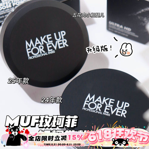 MUF玫珂菲HD高清散粉轻烟蜜粉