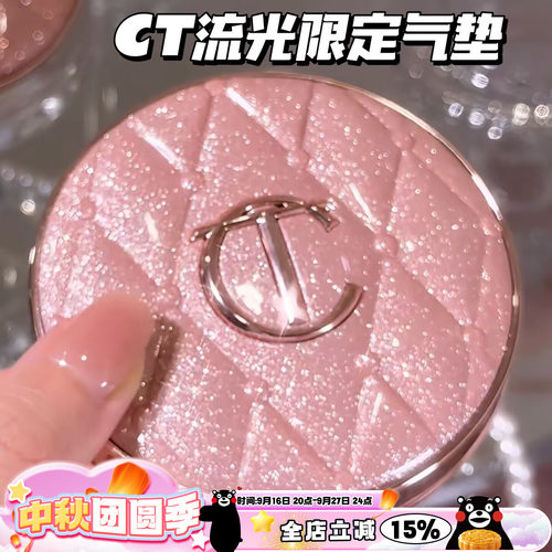 CharlotteTilbury CT26新品微光粉气垫流光限定气垫一壳一芯1c/1n