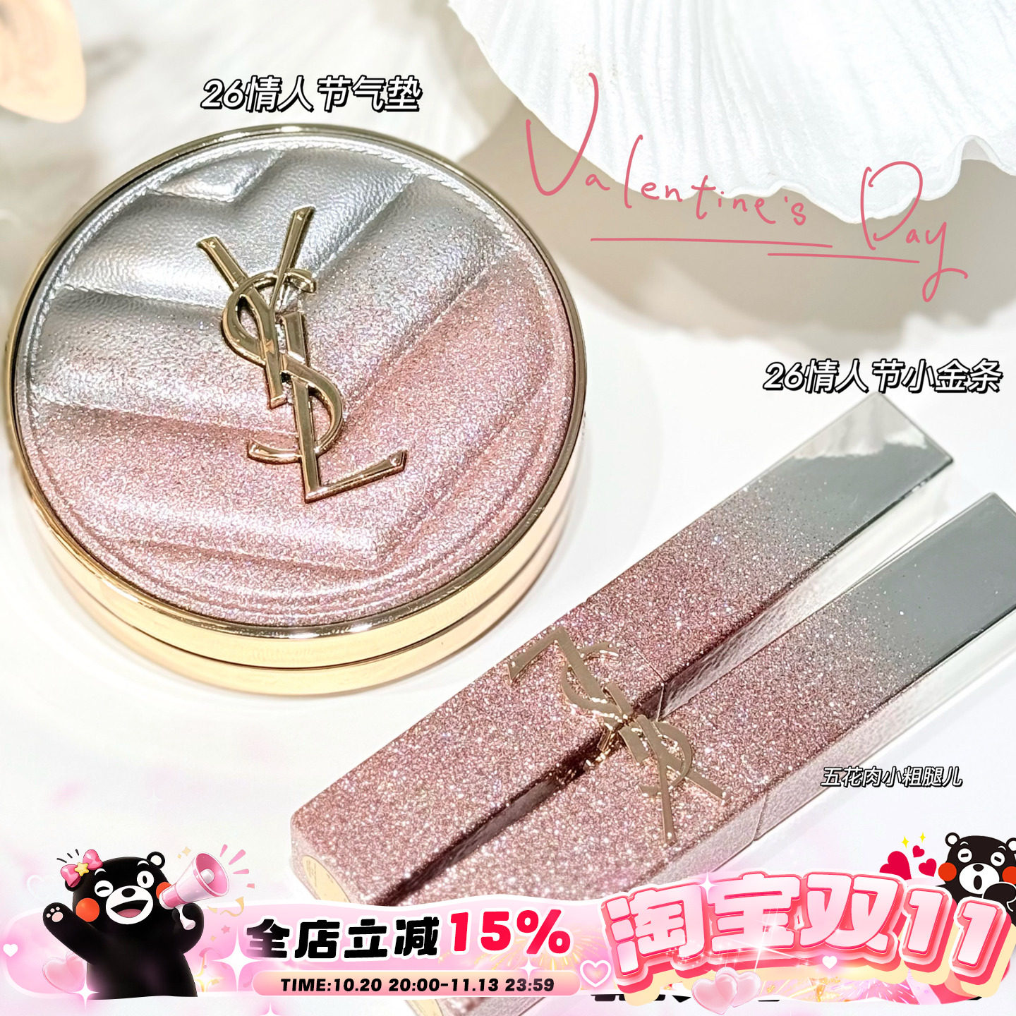 YSL圣罗兰新品26情人节春季限定星辰粉气垫B10滋润小金条口红1988