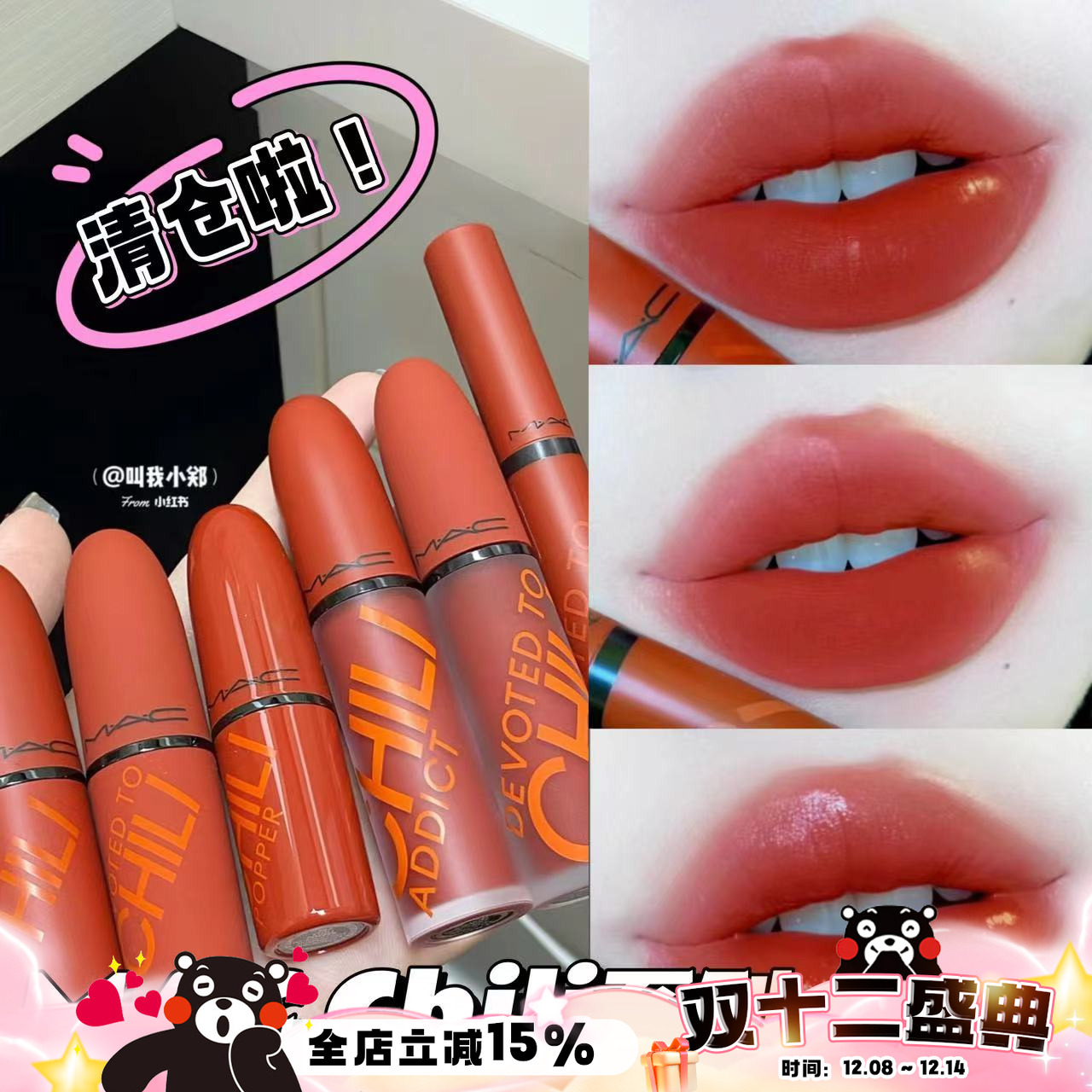 MAC魅可chili小辣椒口红唇釉