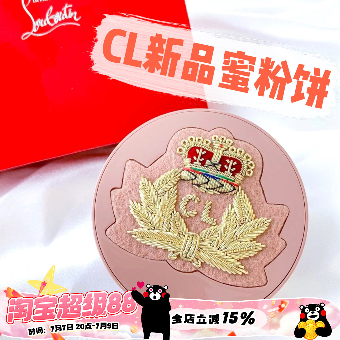 Christian Louboutin女王权杖CL路铂廷刺绣徽章蜜粉饼#10N #15NC