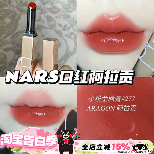 NARS纳斯2024春季限量水光粉金管滋润口红阿拉贡277眼影马赛克盘