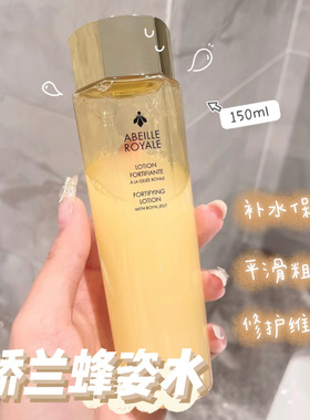 Guerlain/娇兰帝皇蜂姿修复精粹水爽肤水 补水保湿柔肤水 150ml