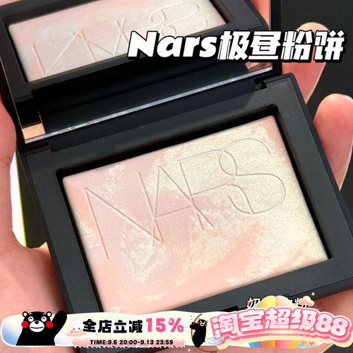 NARS纳斯2025新品极昼限量大白饼定妆蜜粉饼奶橘肉粉 柔焦控油