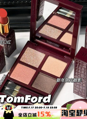 TOMFORD/TF汤姆福特新品26新年限定眼影20蜜桃盘 口红16/50/52