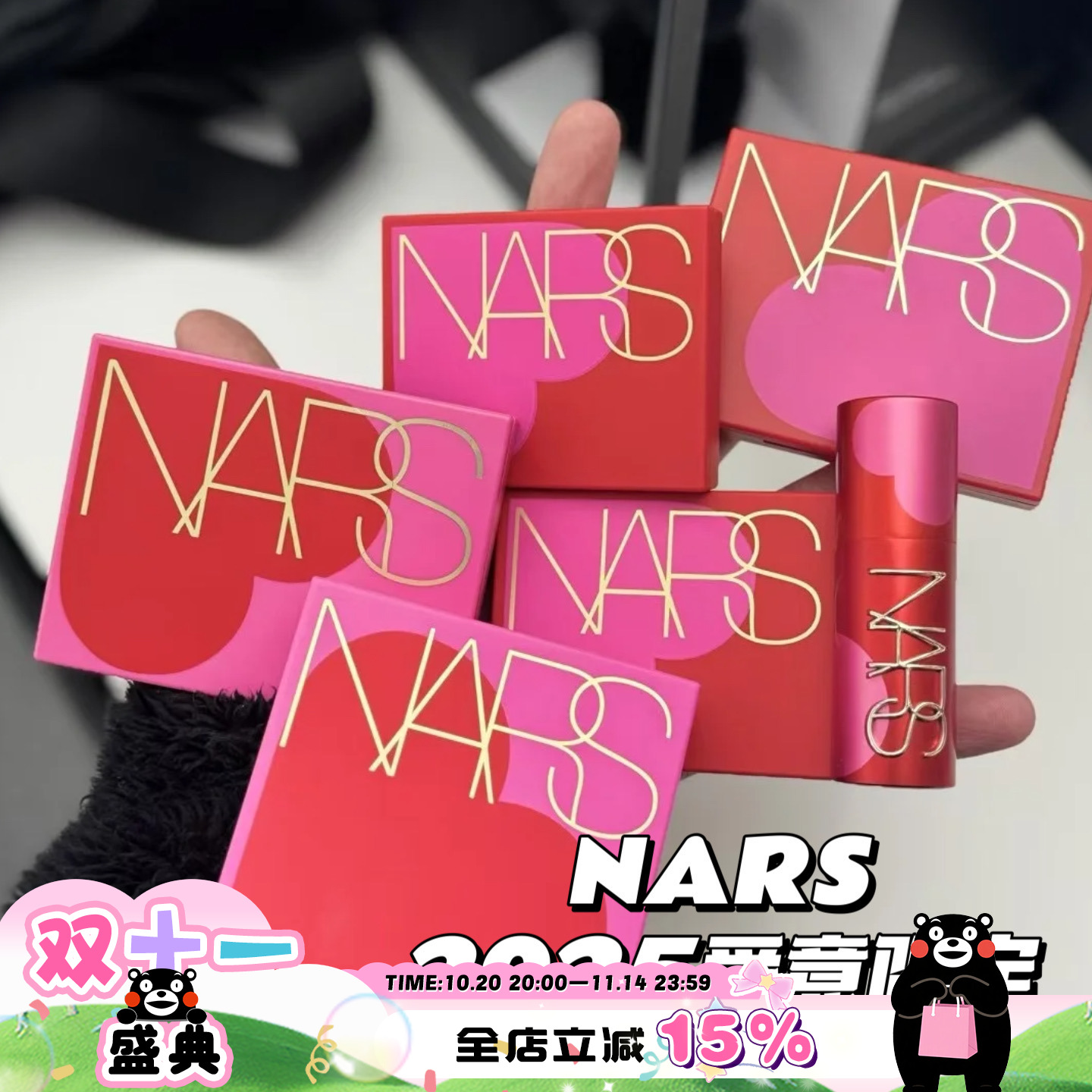 NARS纳斯2025新年情人节爱意限定大白饼 眼影 口红810 腮红宠溺
