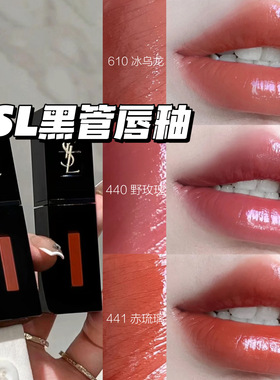 YSL圣罗兰Water Stain缎面水光唇釉黑管610/434/617/416/407/440