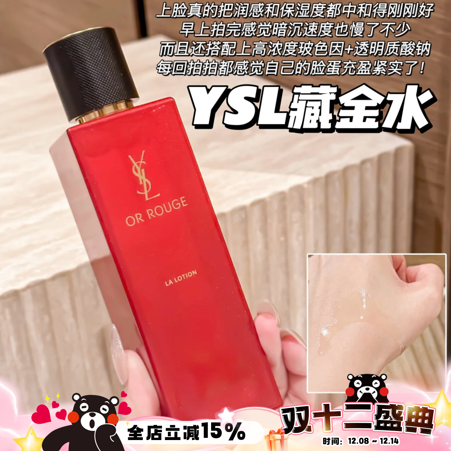 YSl圣罗兰藏金水奢妍柔肤水 精华水藏红花爽肤水150ml保湿滋润