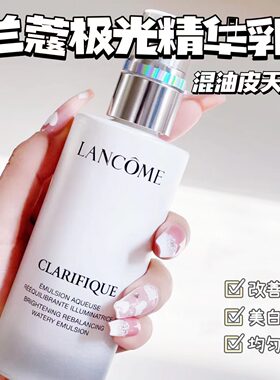LANCOME兰蔻极光亮白乳液