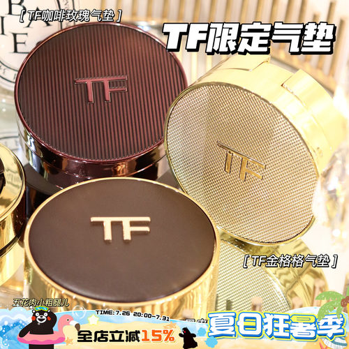 TomFord汤姆福特TF咖啡玫瑰限定气垫 黑色皮革金格格气垫0.3 0.4