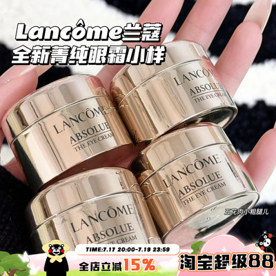 Lancome兰蔻全新菁纯眼霜小样5ml 保湿抗老眼纹滋润修护无外盒