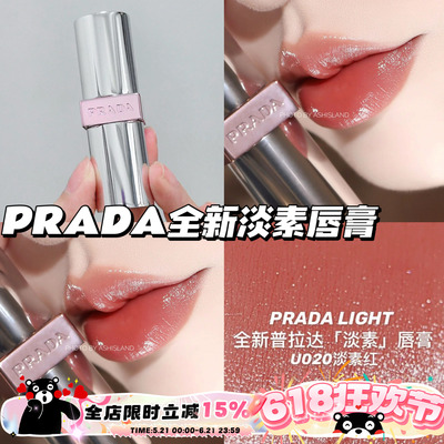 Prada普拉达25新色U系列透光唇膏口红U020淡素红 滋润提气色