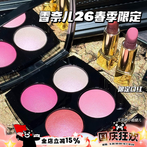 Chanel/香奈儿新品2026春季限定丝绒口红357/377 四色脸颊盘948