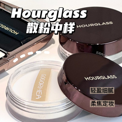 Hourglass柔纱定妆散粉中样透明控油 旅行装2g轻盈细腻