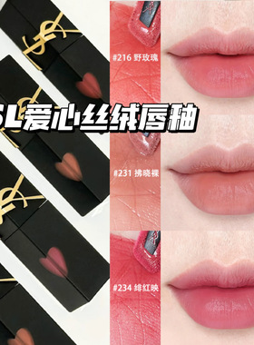 YSL/圣罗兰 2024新品爱心浮雕丝绒哑光唇釉216 231 233 234 236