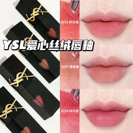 YSL/圣罗兰 2024新品爱心浮雕丝绒哑光唇釉216 231 233 234 236
