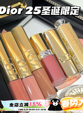 Dior迪奥25圣诞限量双头唇釉100 720 420 520口红210单色腮红810