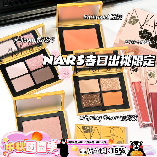 NARS纳斯26新品春日出桃限定眼影 腮红 唇釉287 291 大白饼 气垫