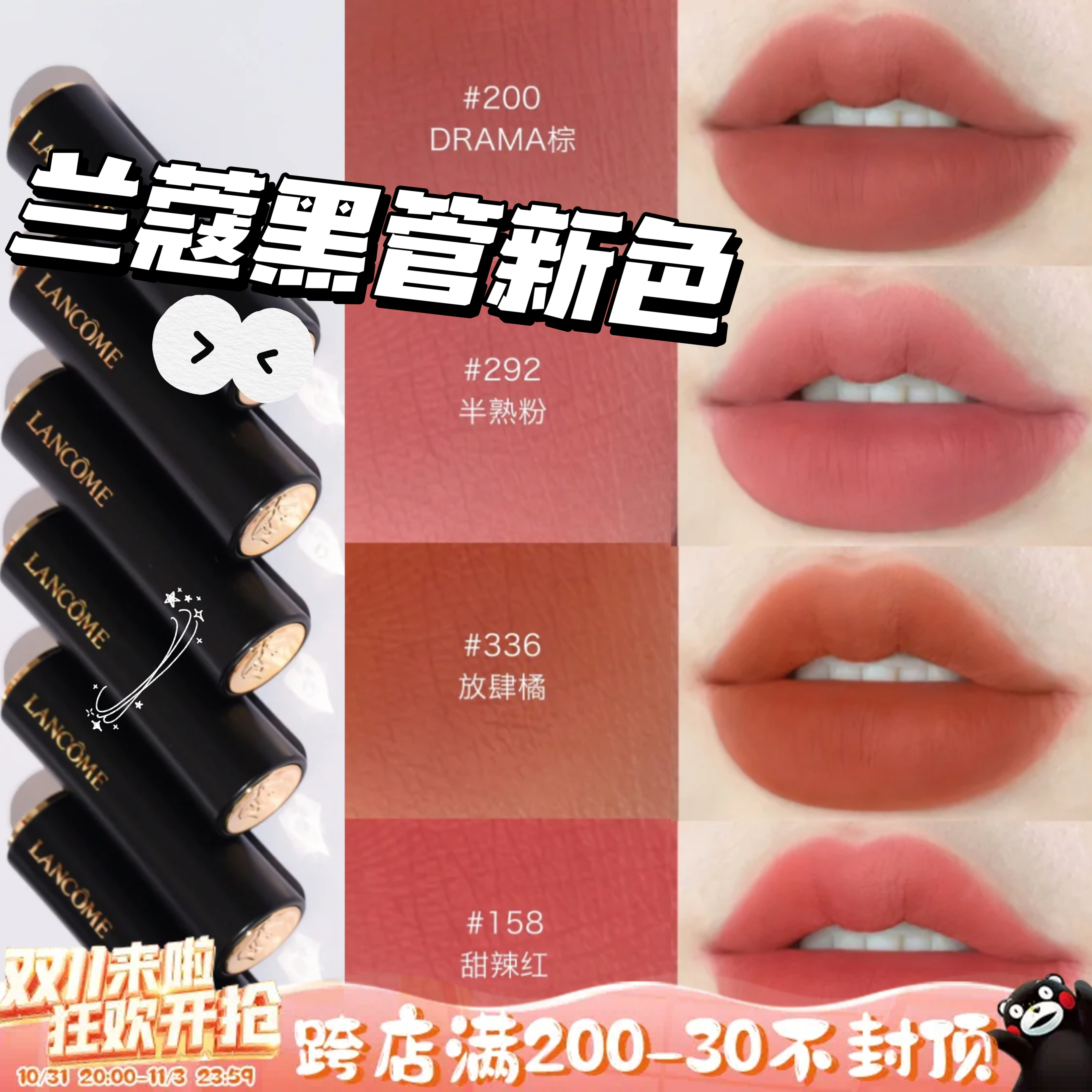 兰蔻新品黑管DRAMA玩色系列小蛮腰唇膏哑光口红200 336 292 271