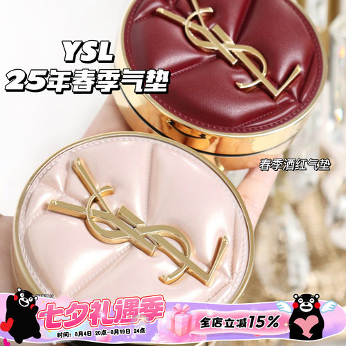YSL圣罗兰新品！2025年春季限定粉皮革酒红色皮革气垫B10 B20
