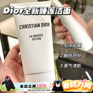 Dior 绵密泡沫亲肤洗面奶150ml 迪奥2025全新睡莲洁面舒缓保湿