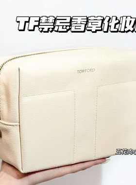 TomFord/TF汤姆福特禁忌香草高定化妆包洗漱包 简约时尚大容量