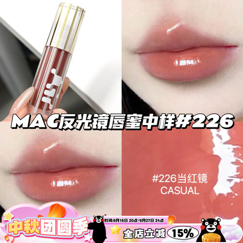 Mac魅可全新反光镜唇蜜唇釉中样226当红镜2.6ml 显白显气色日常