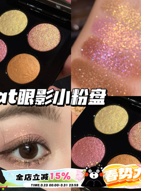 Pat McGrath四色眼影盘银河盘 小粉盘/星际盘 /维纳斯/伊甸园