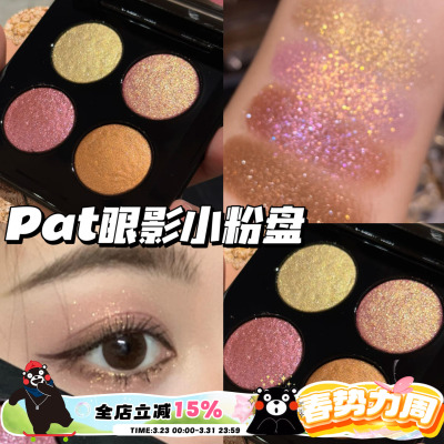 Pat McGrath四色眼影盘银河盘 小粉盘/星际盘 /维纳斯/伊甸园