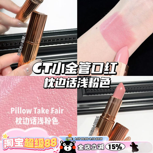 CharlotteTilbury CT小金管口红Pillow Talk Fair枕边话浅粉色