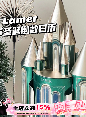 Lamer海蓝之谜2025圣诞限定倒数日历城堡套装小城堡礼盒8天/14天