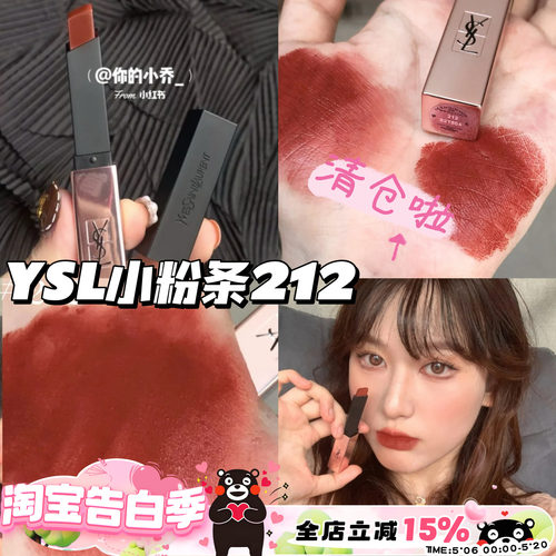 清仓啦~YSL/圣罗兰小粉条口红 粉金条唇膏212/205/210
