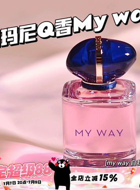 阿玛尼mywayQ香小样自我无界