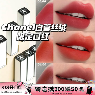 4点 限定白管口红哑光丝绒07 CHANEL香奈儿24新款