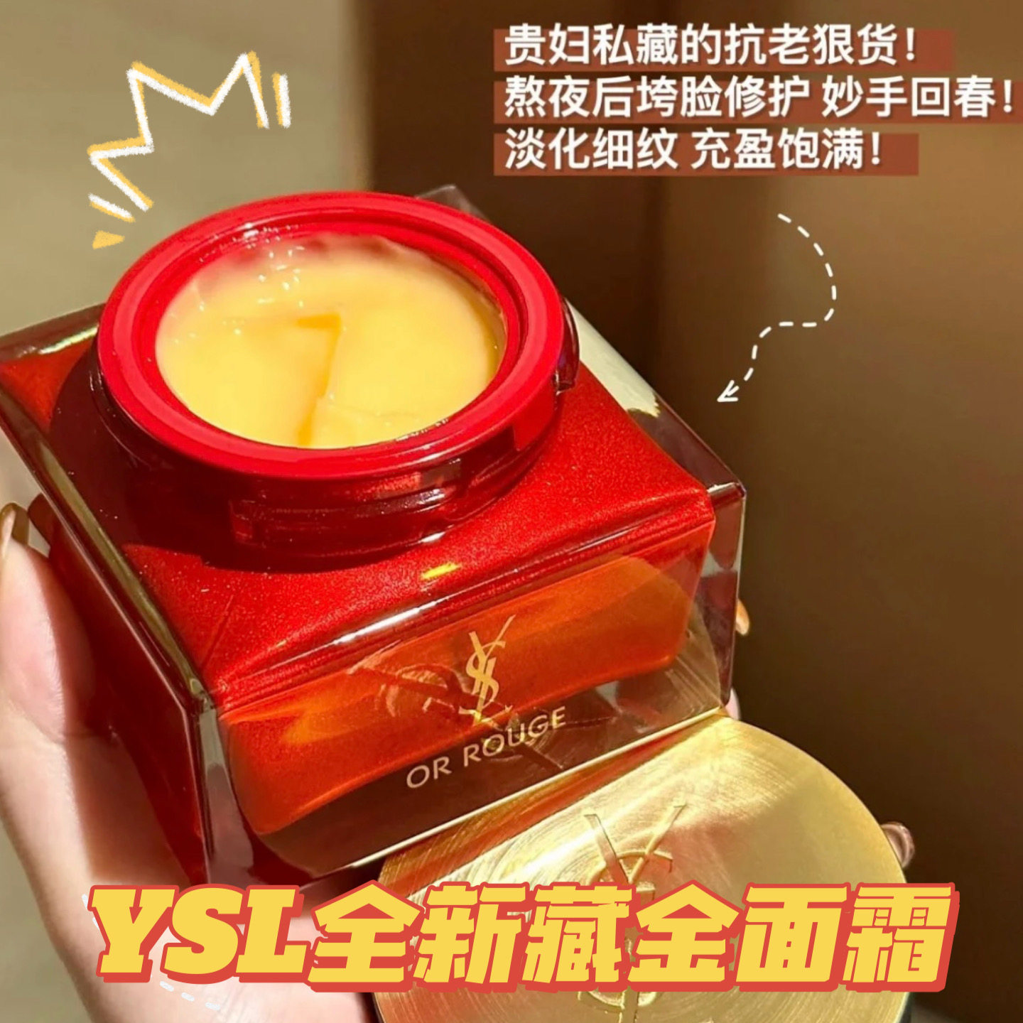 YSL圣罗兰全新藏金奢研臻萃乳霜面霜50ml 藏金花抗皱修护面霜