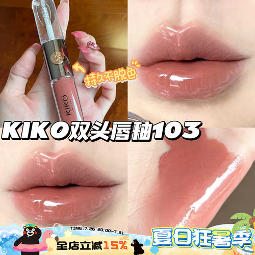KIKO双头唇釉唇蜜口红 103自然玫瑰 玻璃镜面唇彩纯欲持久不沾杯