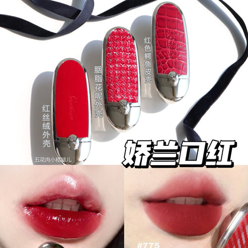 Guerlain娇兰宝石口红外壳#胭脂花呢红色鳄鱼纹红丝绒775 03 27