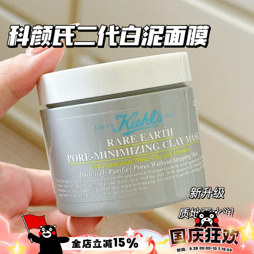 Kiehl's/科颜氏二代白泥面膜亚马逊控油去黑头深层清洁 新版125ml