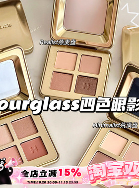 Hourglass全新四色眼影盘 荒漠/燕麦/玫瑰/暮色 哑光细闪粉质细腻