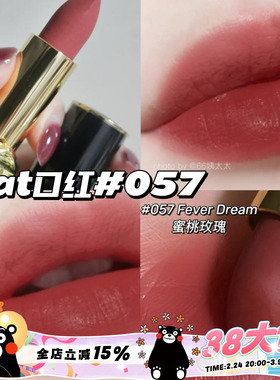 Pat McGrath Labs黑管哑光丝绸柔雾口红057 Fever Dream蜜桃玫瑰