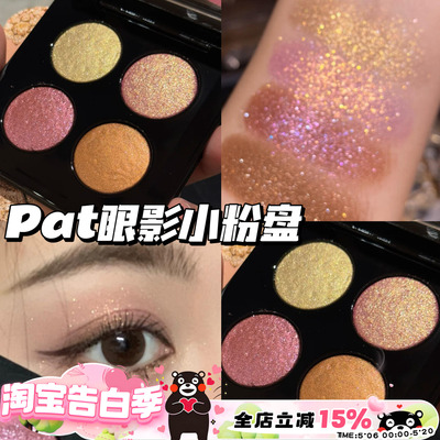 Pat McGrath四色眼影盘银河盘 小粉盘/星际盘 /维纳斯/伊甸园