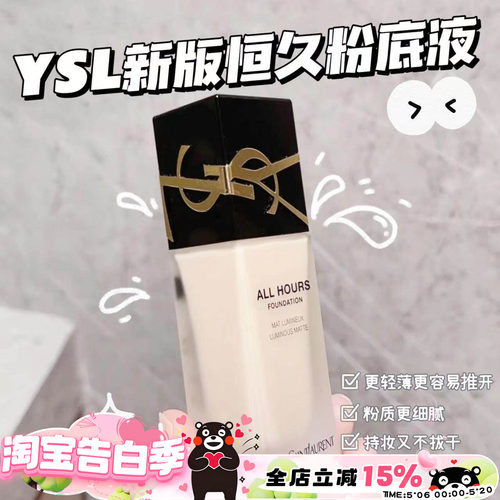 YSL圣罗兰恒久粉底液LC1
