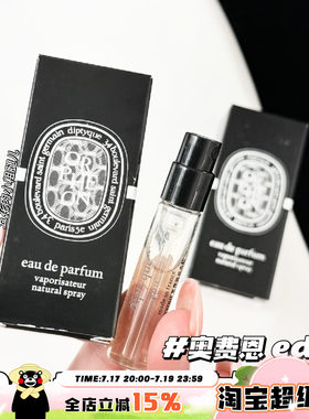 Diptyque蒂普提克香水小样奥费恩/暖木之息/感官之水 2ml原装试香