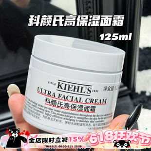 面霜125ml 科颜氏第三代高保湿 滋润 补充装 深层补水保湿 Kiehl