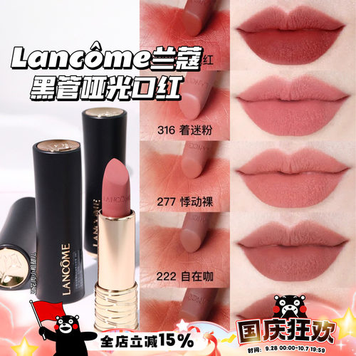 Lancome兰蔻2024新品黑管小蛮腰唇膏哑光口红316/222/337/317/296