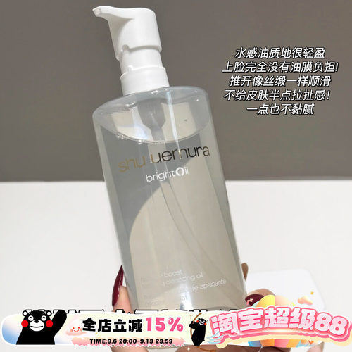 Shu uemura植村秀新品水晶卸妆油洁颜油450ml 卸妆深层清洁温和