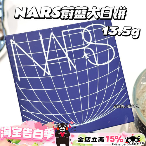 NARS纳斯25新品蔚蓝限定蜜粉饼大白饼 13.5g大容量 无暇定妆控油