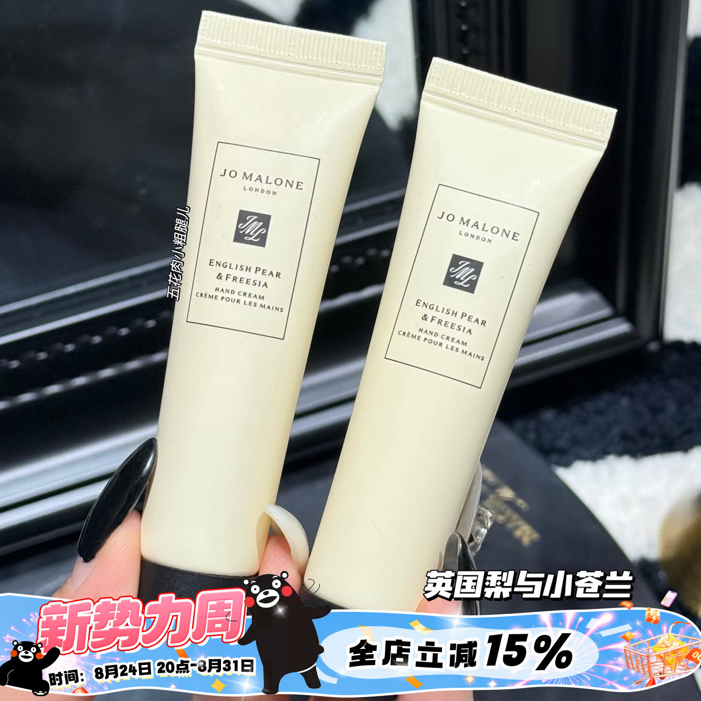 Jo Malone London/祖玛珑护手霜英国梨与小苍兰小样10ml 滋润保湿图片