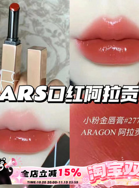 NARS纳斯2024春季限量水光粉金管滋润口红阿拉贡277眼影马赛克盘